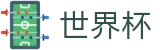 2026世界杯购彩官方入口 - 中文官方网站